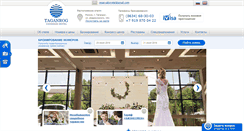 Desktop Screenshot of hoteltaganrog.ru