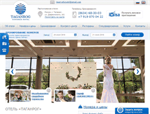 Tablet Screenshot of hoteltaganrog.ru
